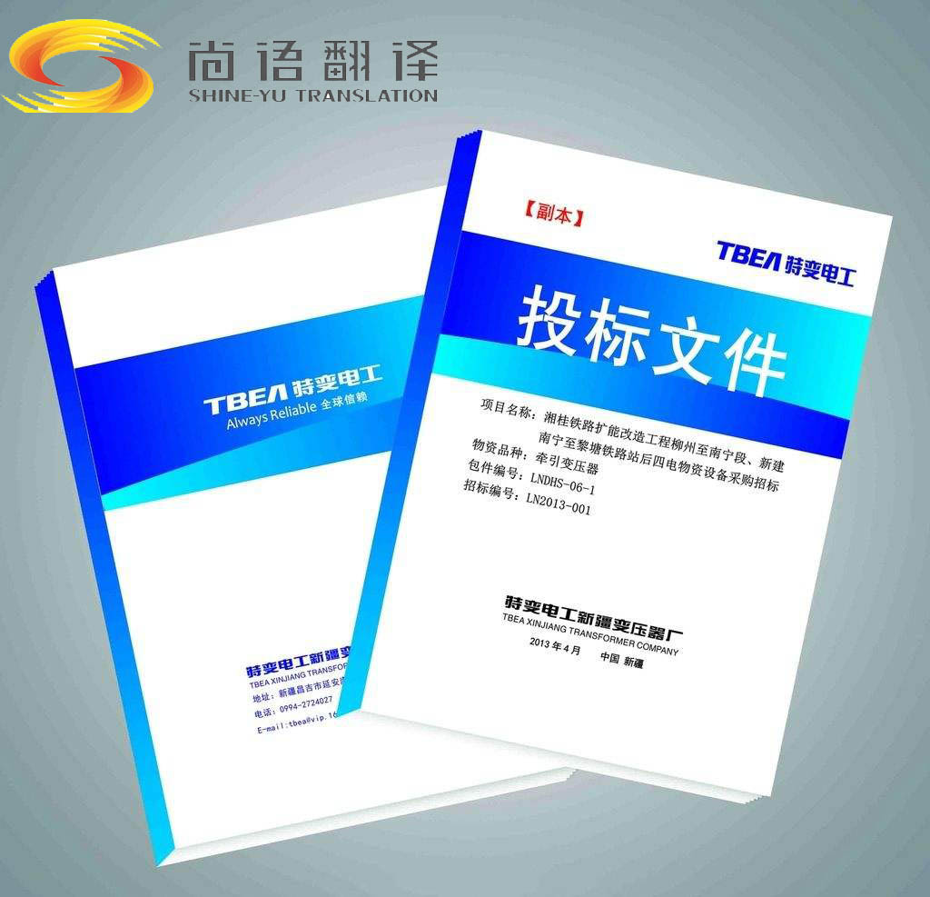 2020年標書翻譯的收費標準和翻譯公司的如何選擇？